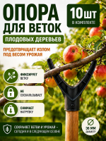 Подставка опора для деревьев Чатала 10 шт Благодатное земледелие